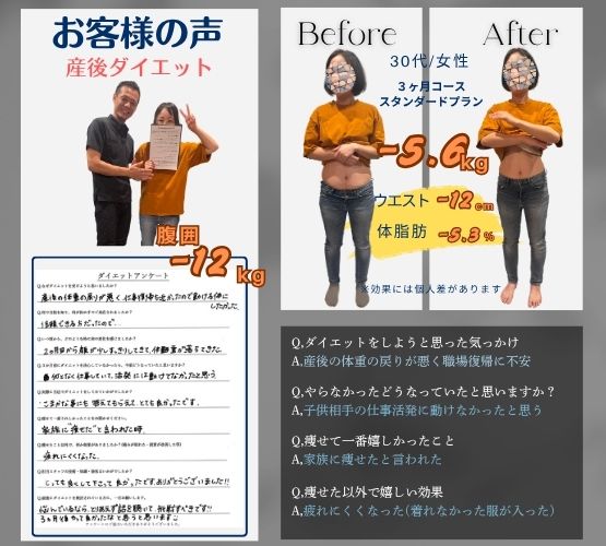 30代女性 産後ダイエット実績写真